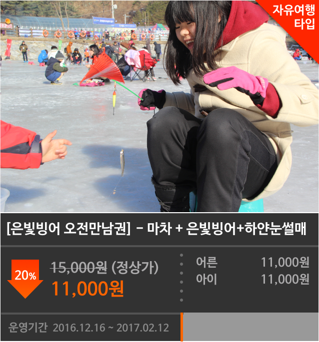[*^^은빛빙어오전권]